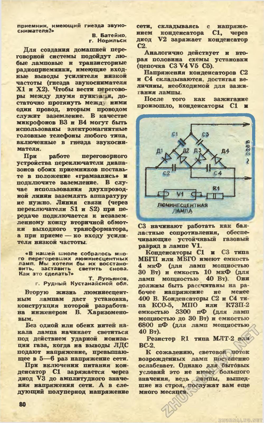 Юный техник 1979-06, страница 83