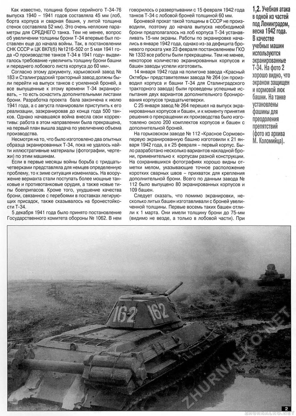 Танкомастер 2003-04, страница 6