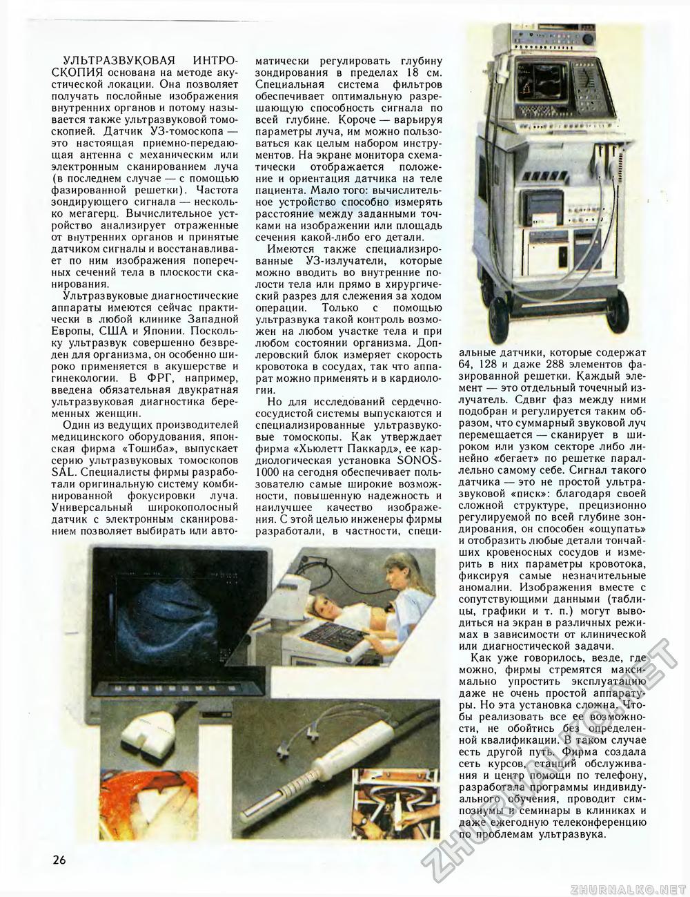 Техника - молодёжи 1990-05, страница 29