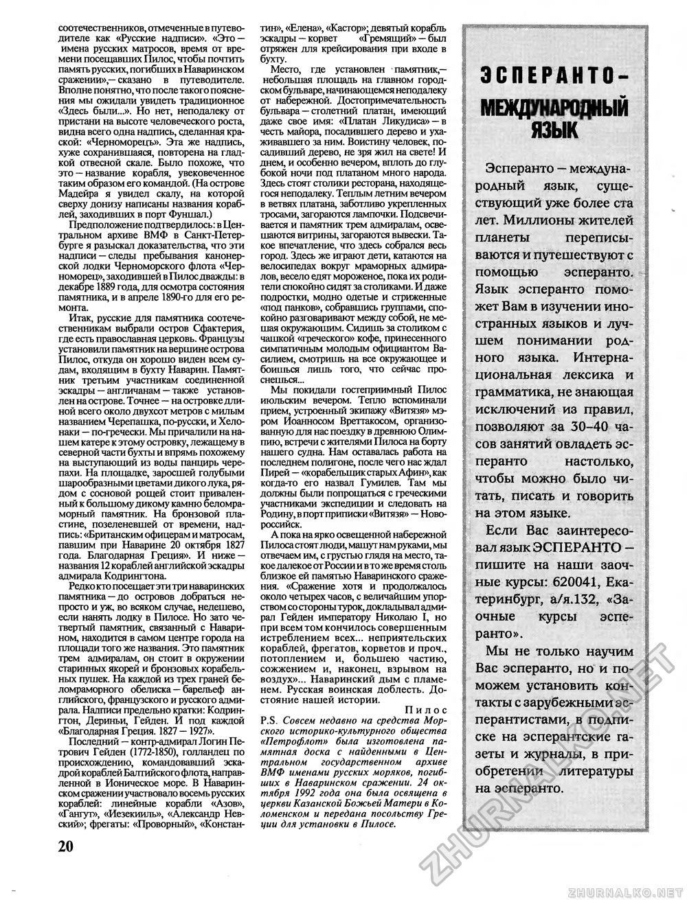 Вокруг света 1993-03, страница 22