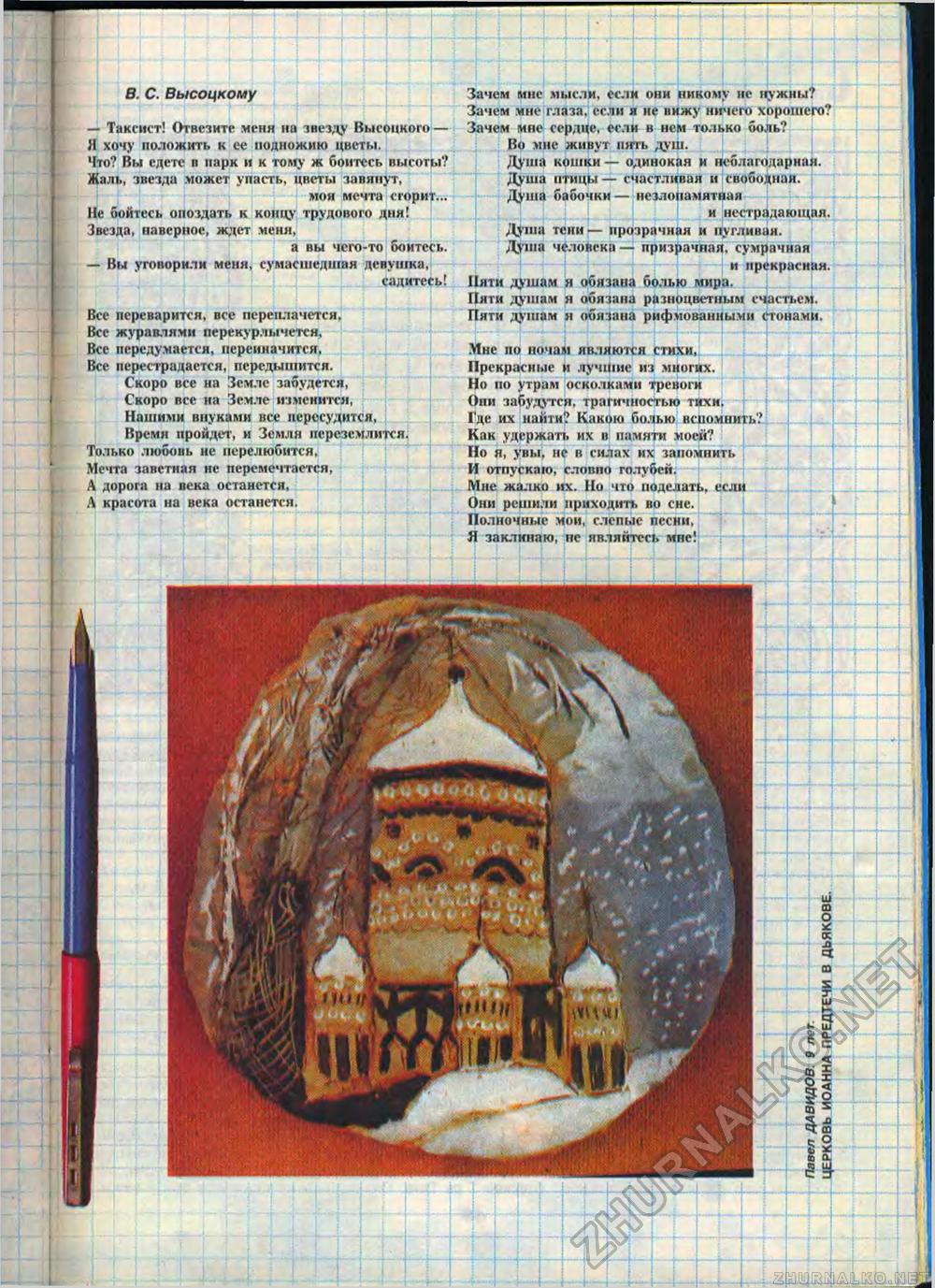 Пионер 1990-11, страница 42