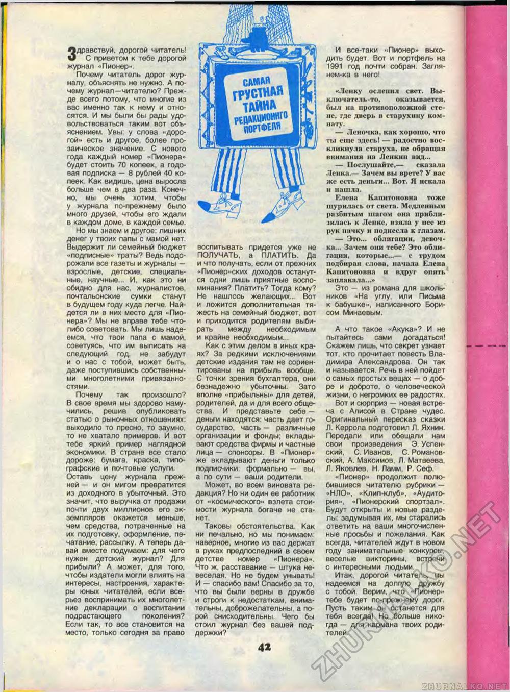 Пионер 1990-11, страница 45