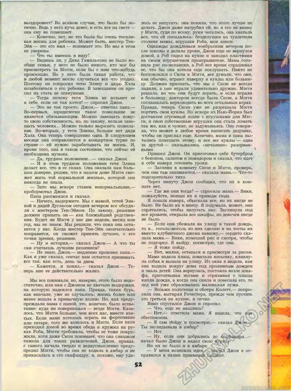 Пионер 1990-11, страница 56