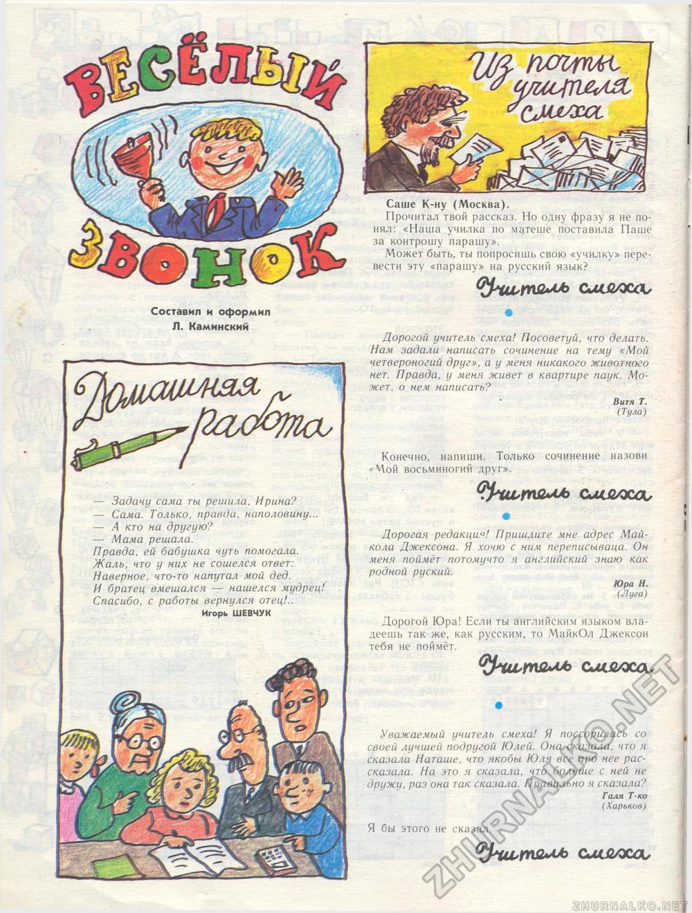 Костёр 1990-02, страница 44