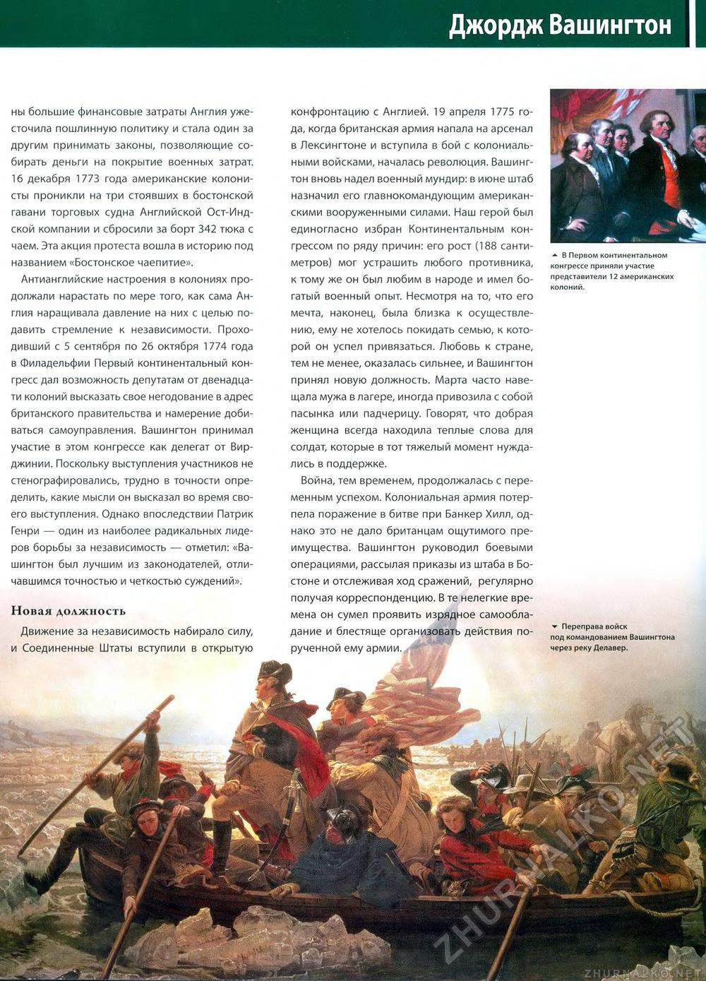 69. Джордж Вашингтон, страница 13