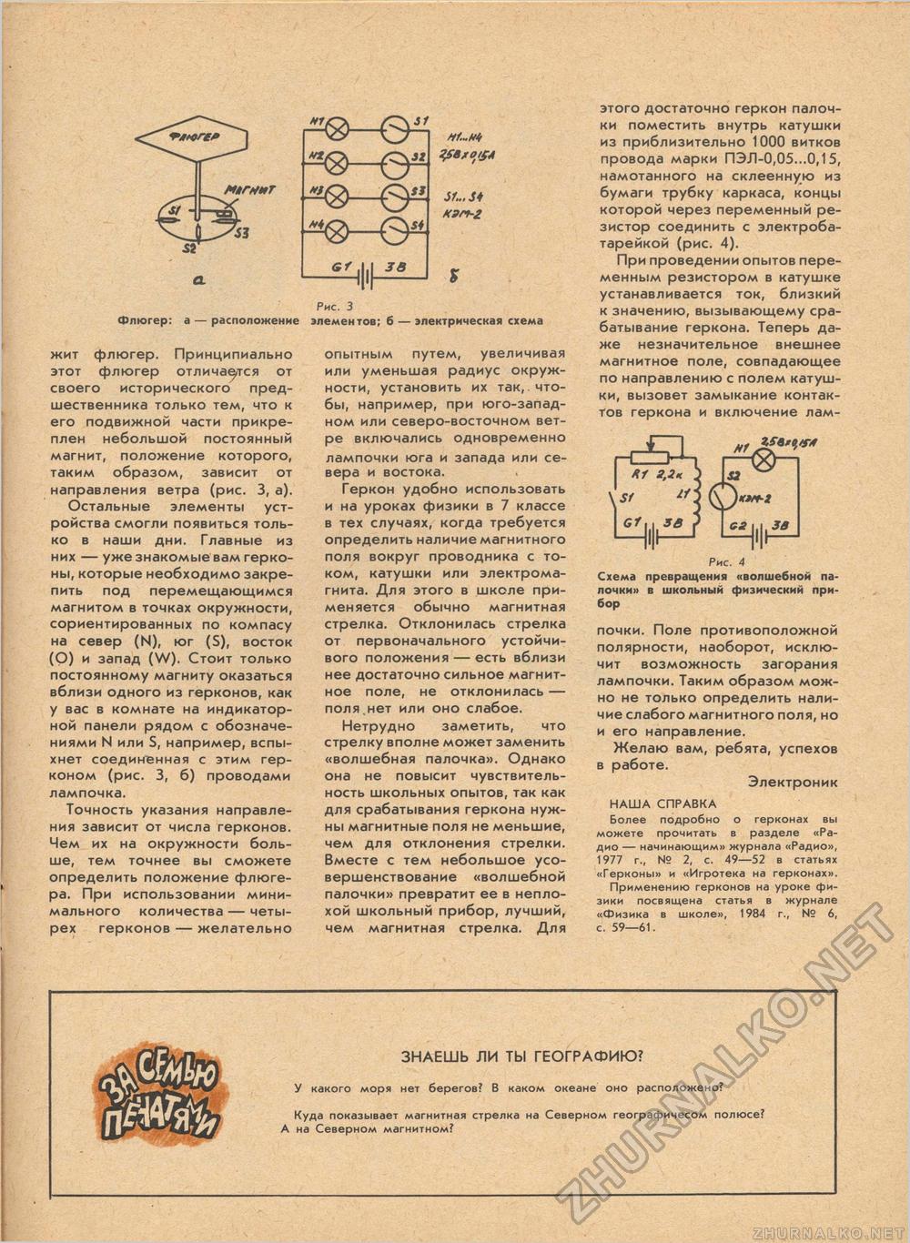 Костёр 1985-10, страница 32
