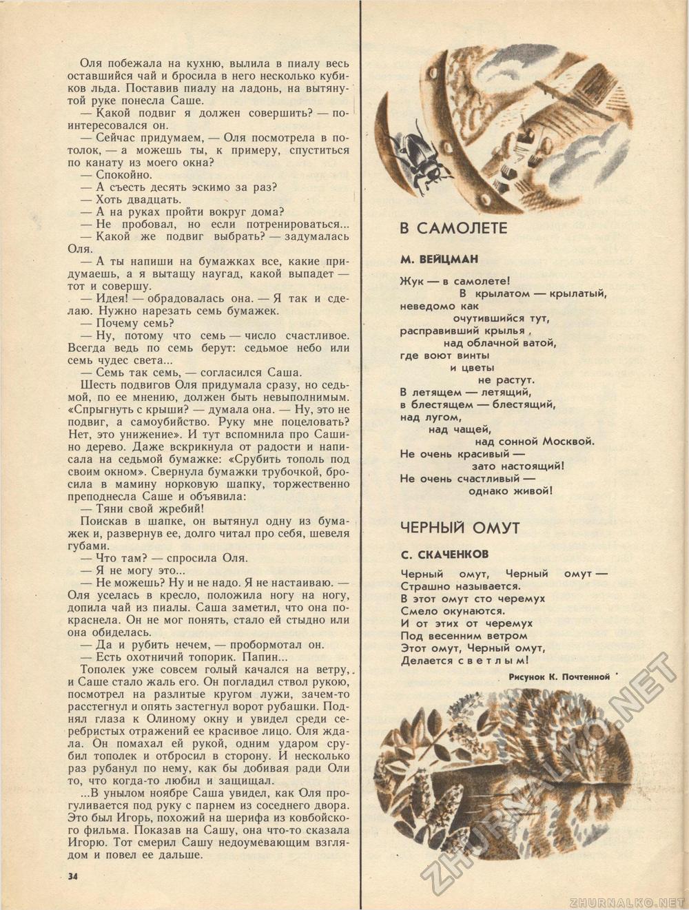 Костёр 1985-10, страница 39