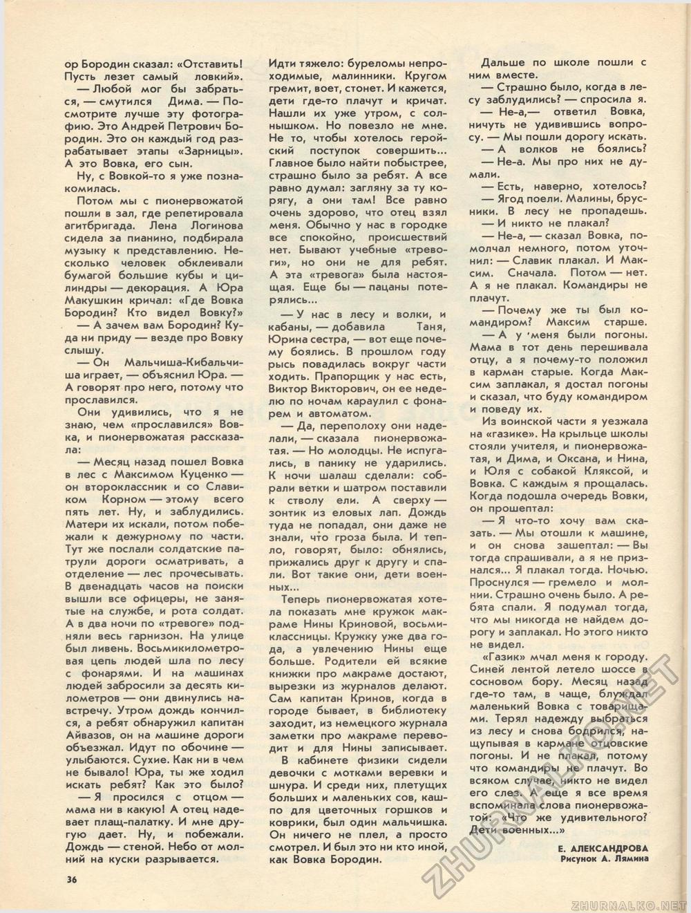 Костёр 1985-10, страница 41