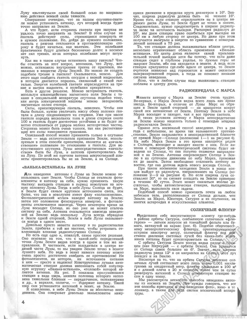 Техника - молодёжи 1962-06, страница 6