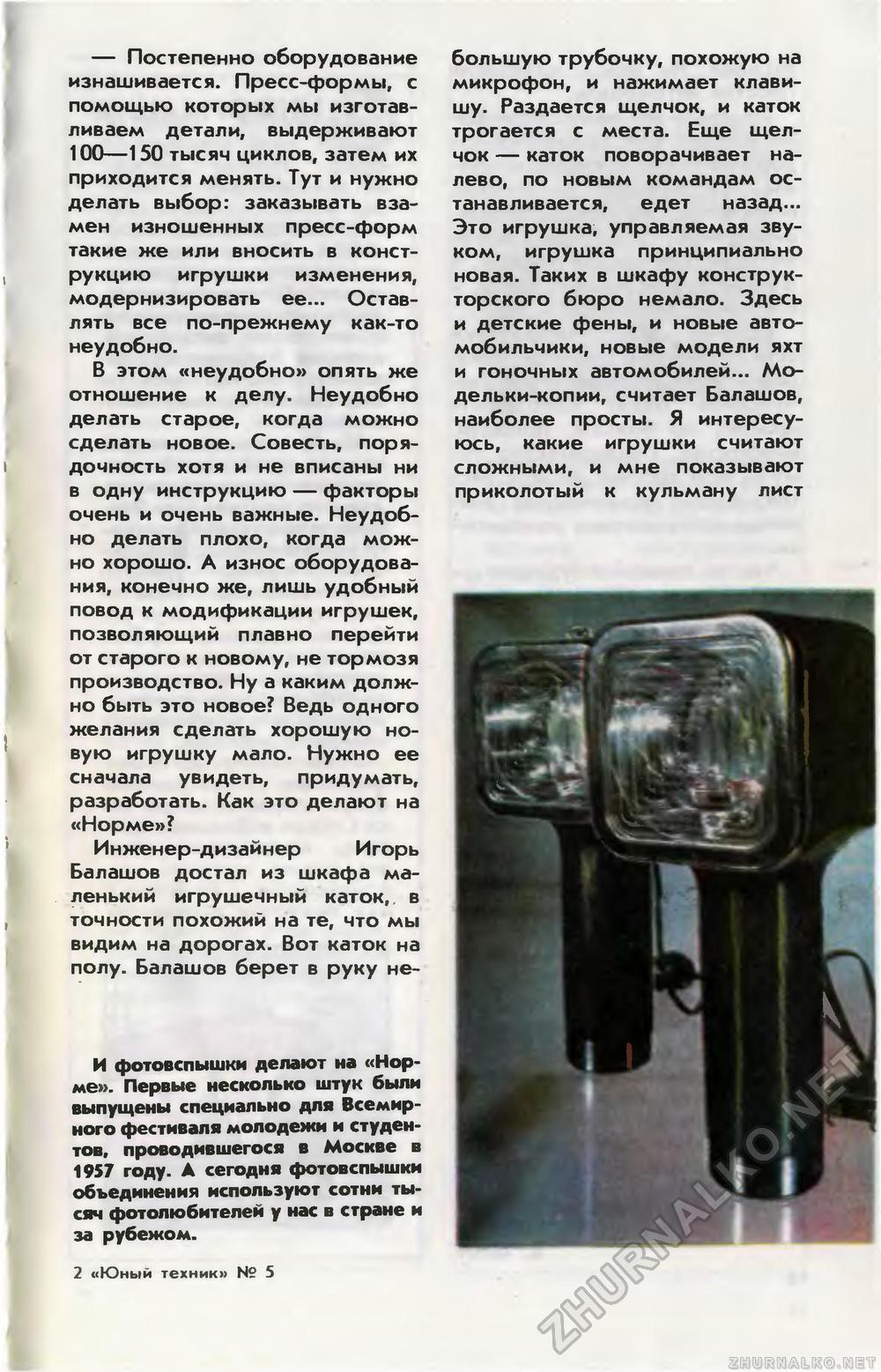 Юный техник 1986-05, страница 19