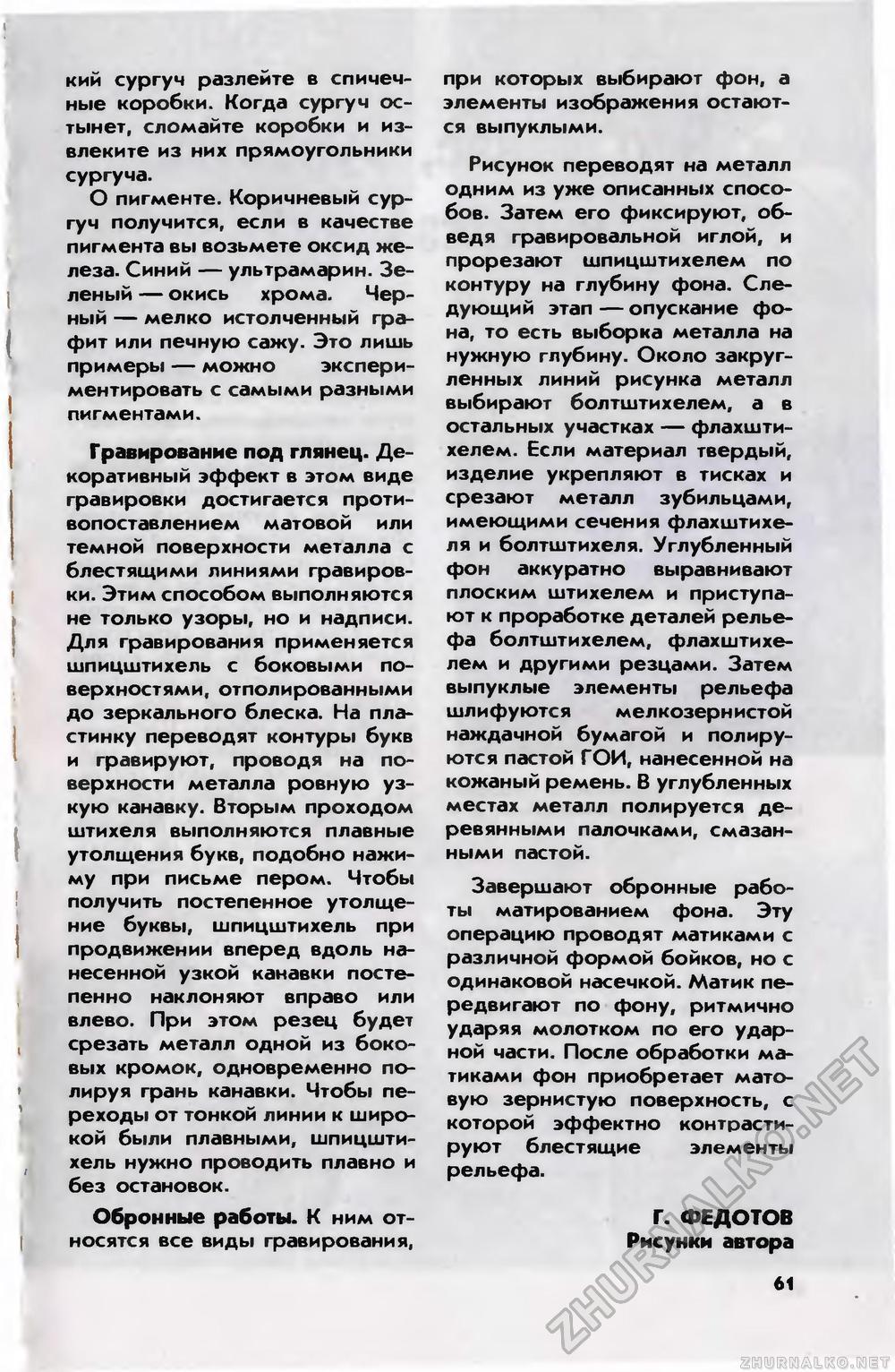 Юный техник 1986-05, страница 64