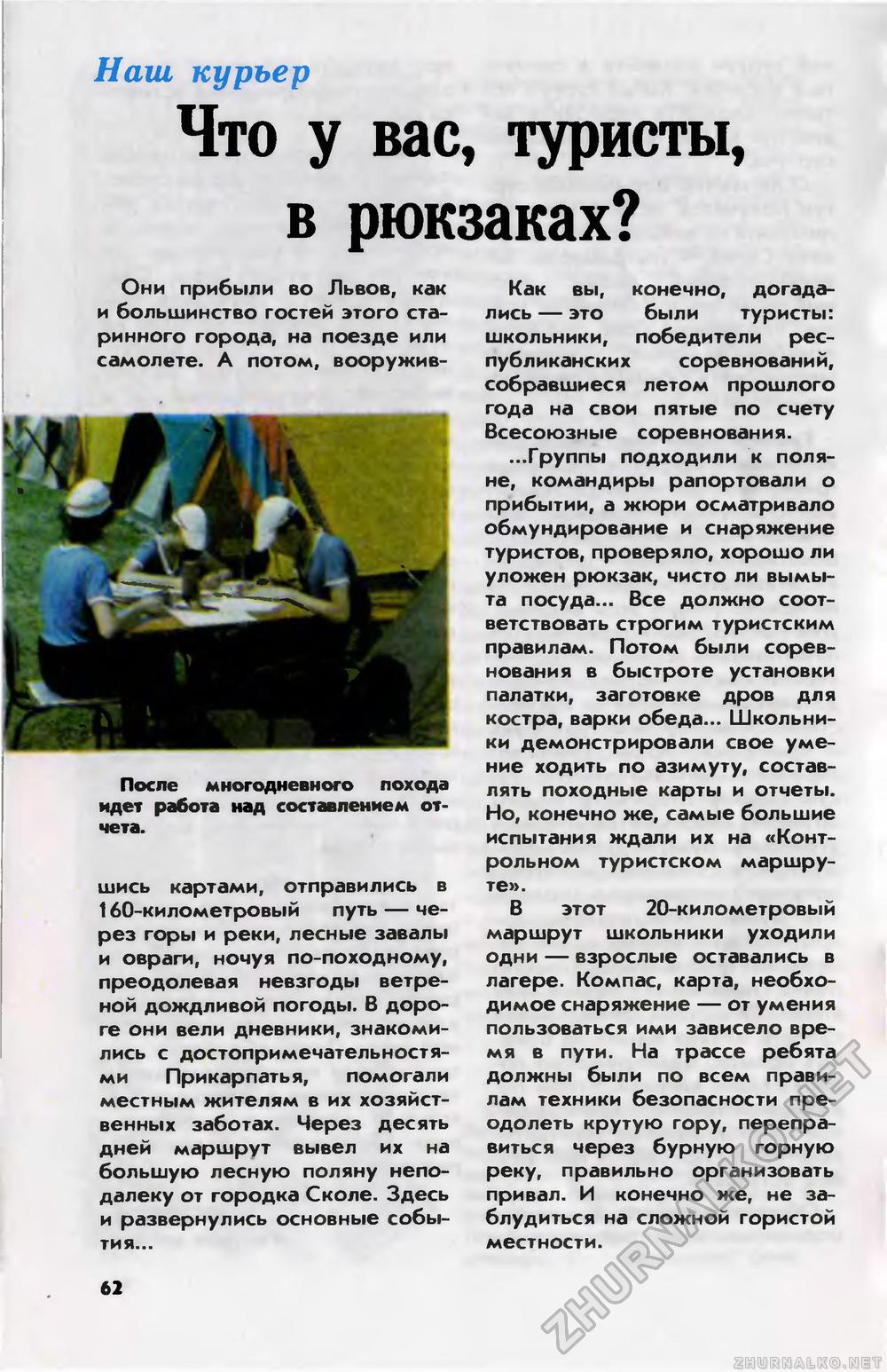 Юный техник 1986-05, страница 65