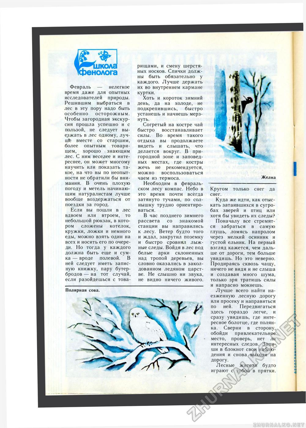Юный Натуралист 1987-02, страница 18