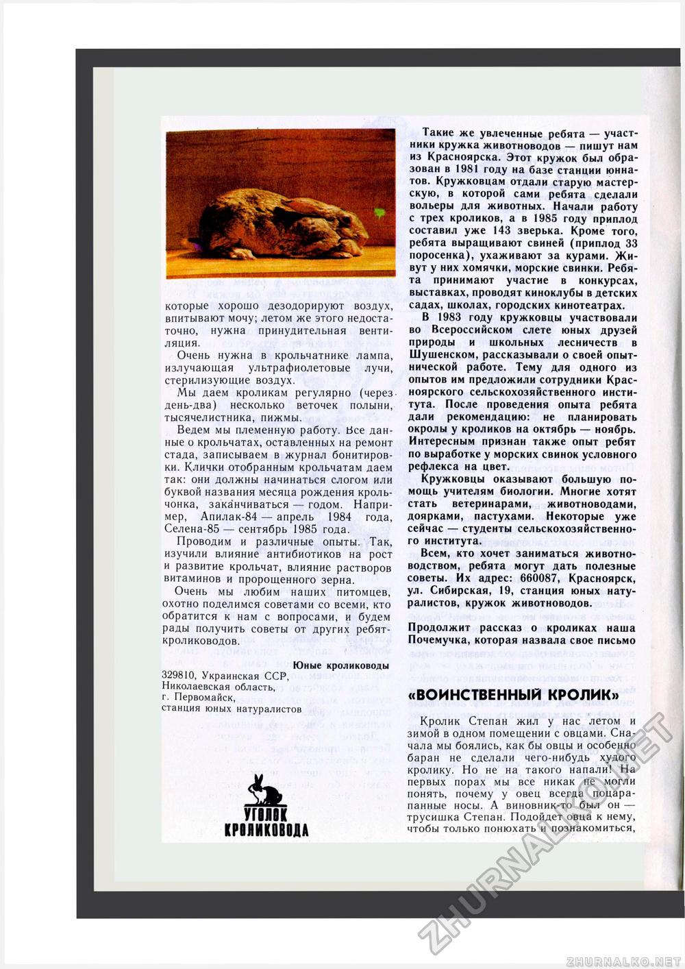 Юный Натуралист 1987-02, страница 22