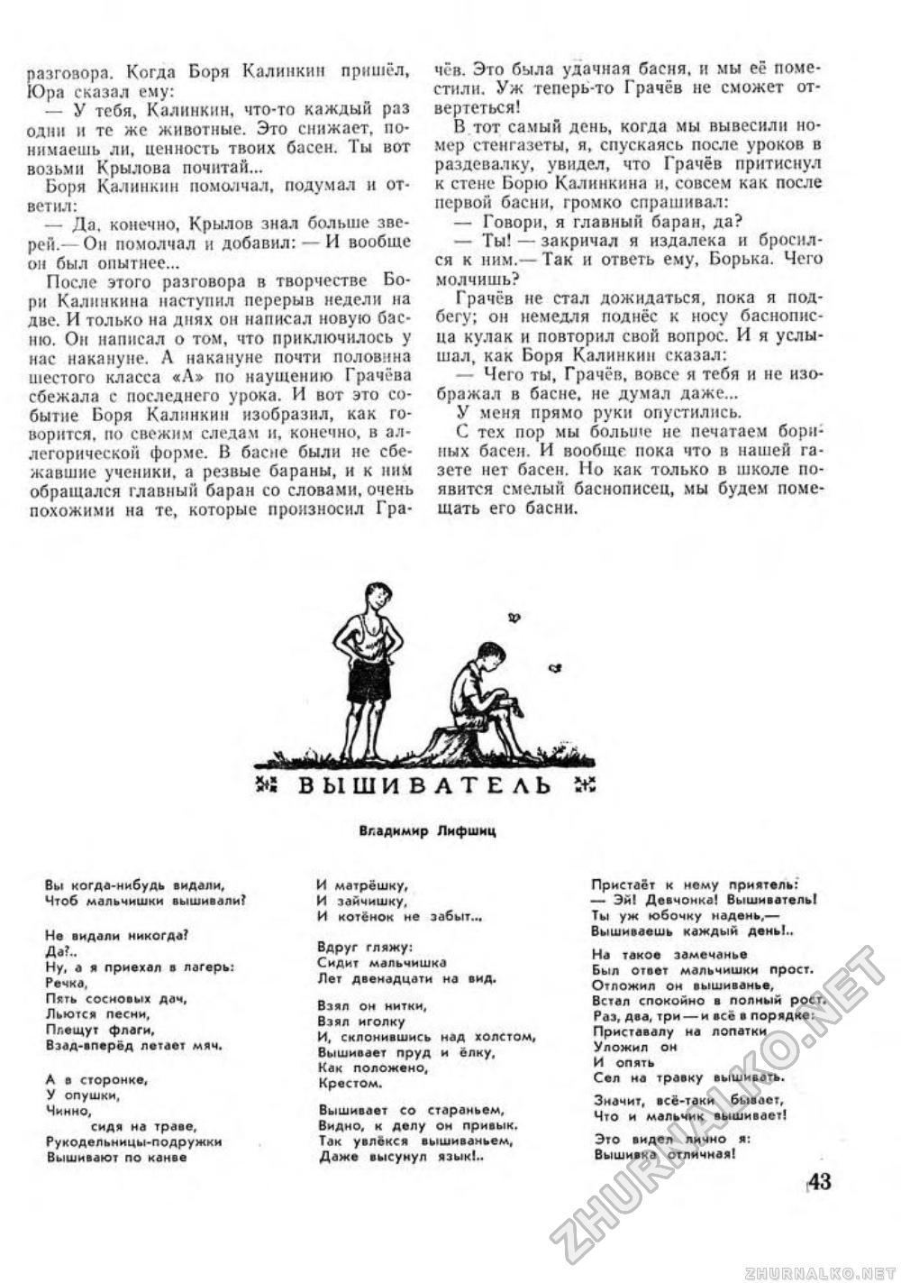 Пионер 1955-01, страница 47