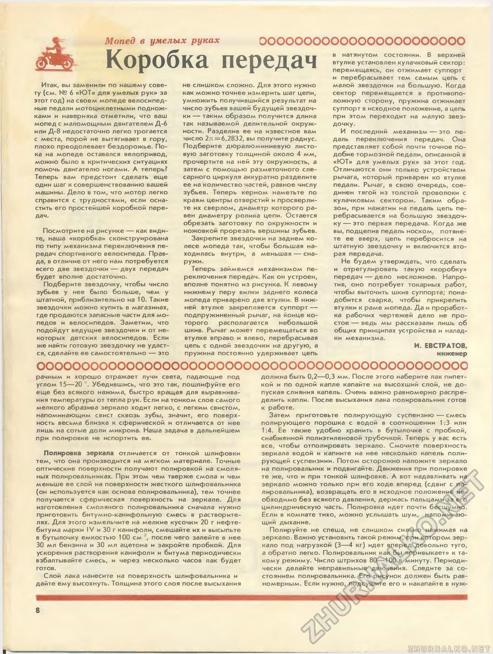 Юный техник - для умелых рук 1987-08, страница 8