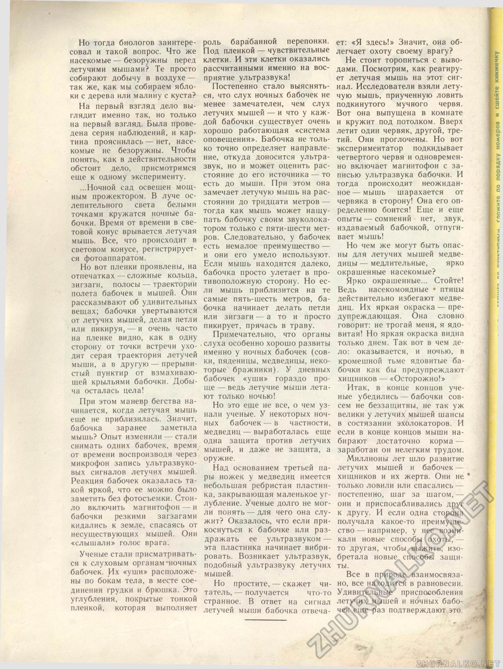 Костёр 1977-12, страница 61