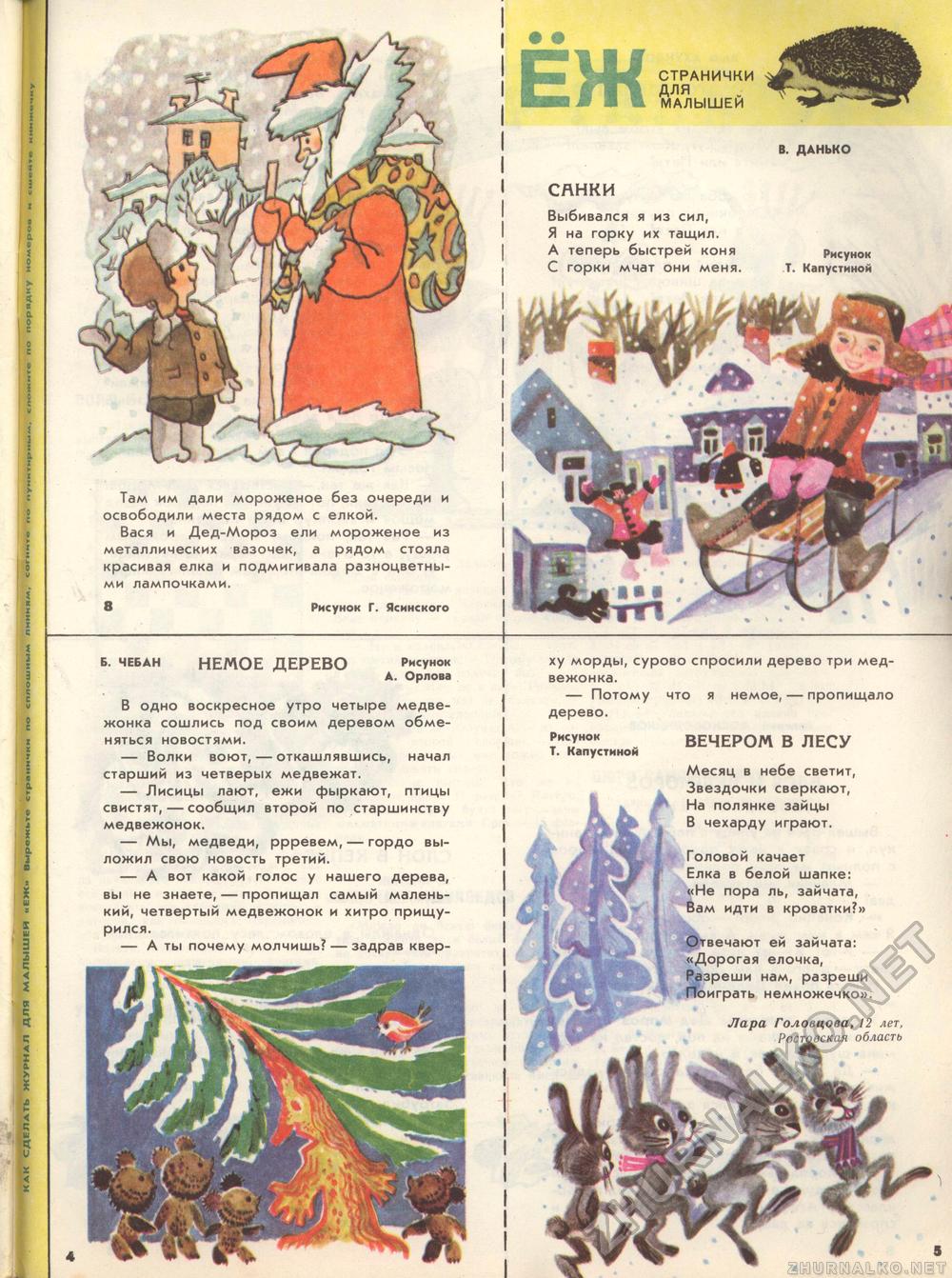 Костёр 1977-12, страница 62