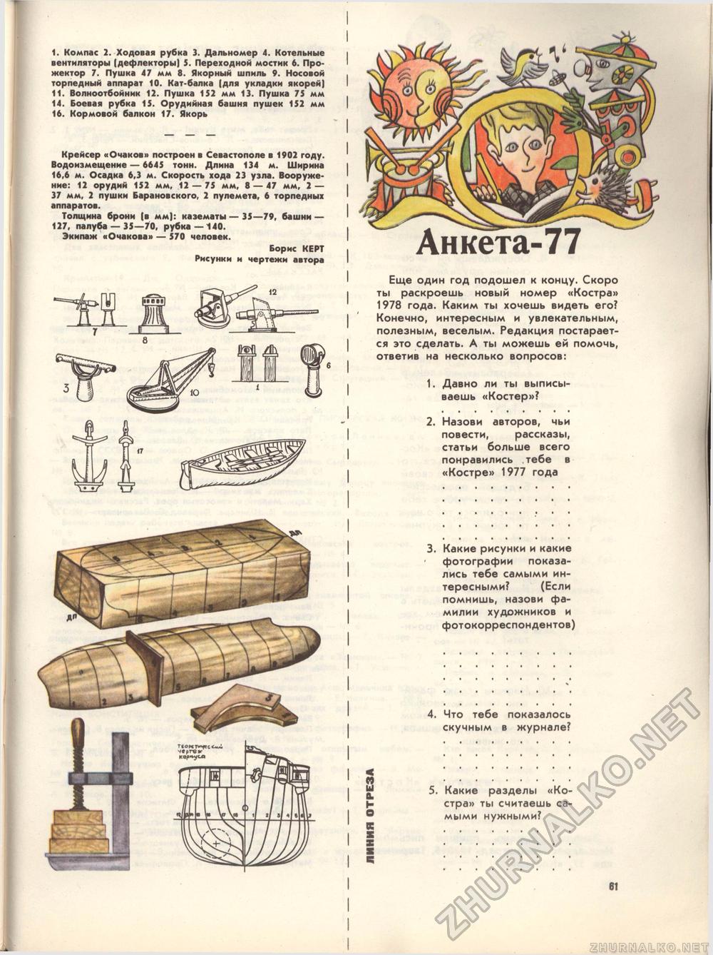 Костёр 1977-12, страница 66