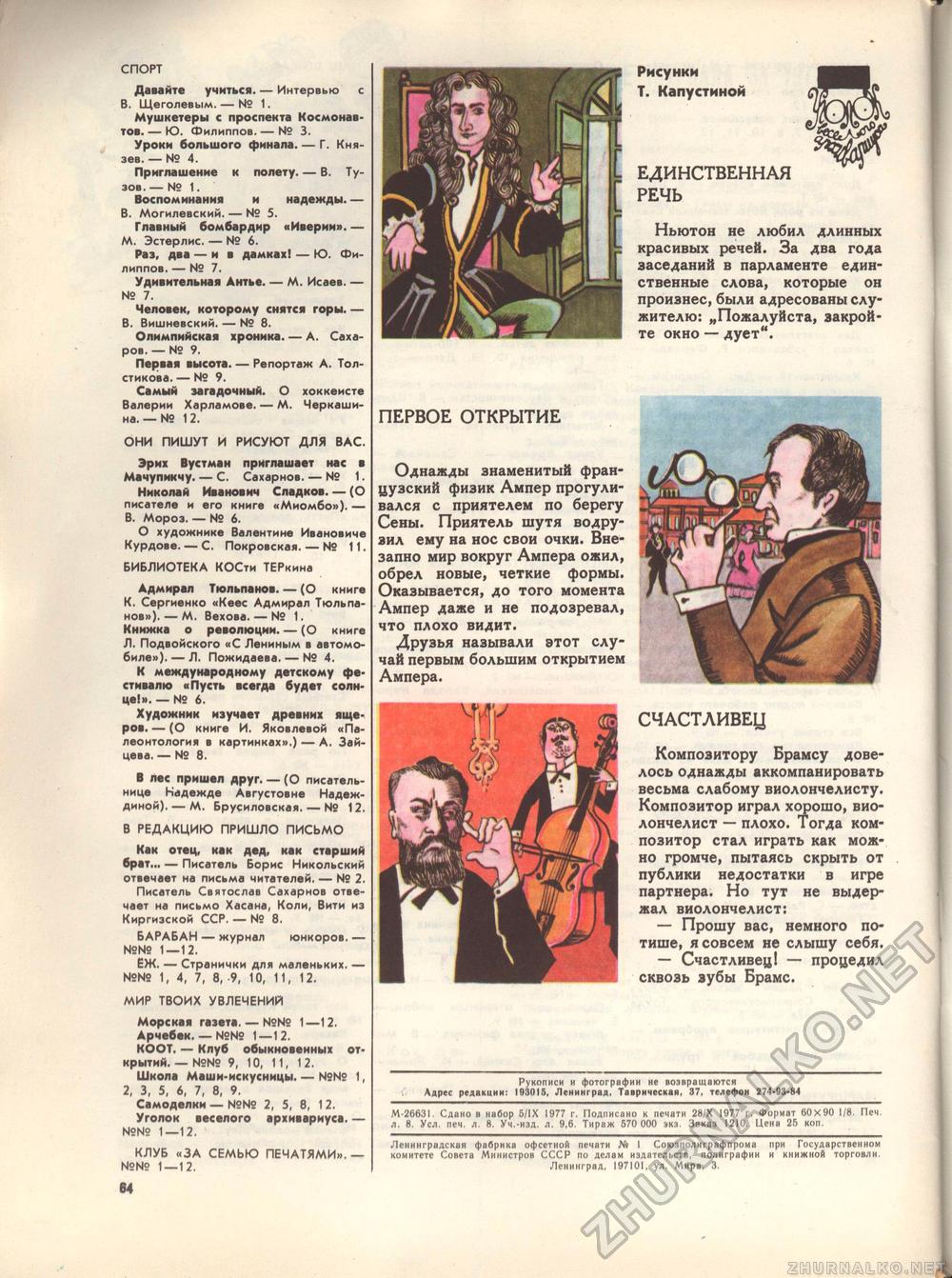 Костёр 1977-12, страница 69
