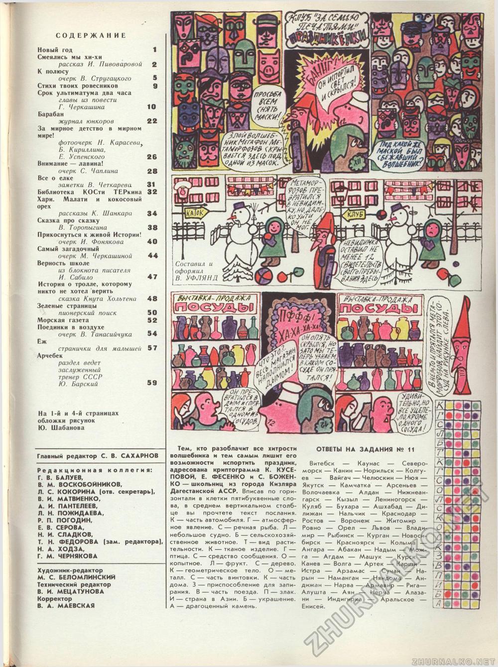 Костёр 1977-12, страница 70
