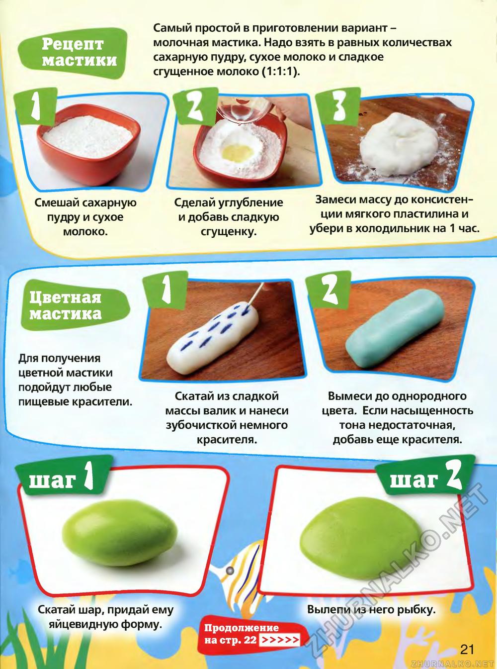 Цветочная мастика — пошаговый рецепт с фото в домашних условиях