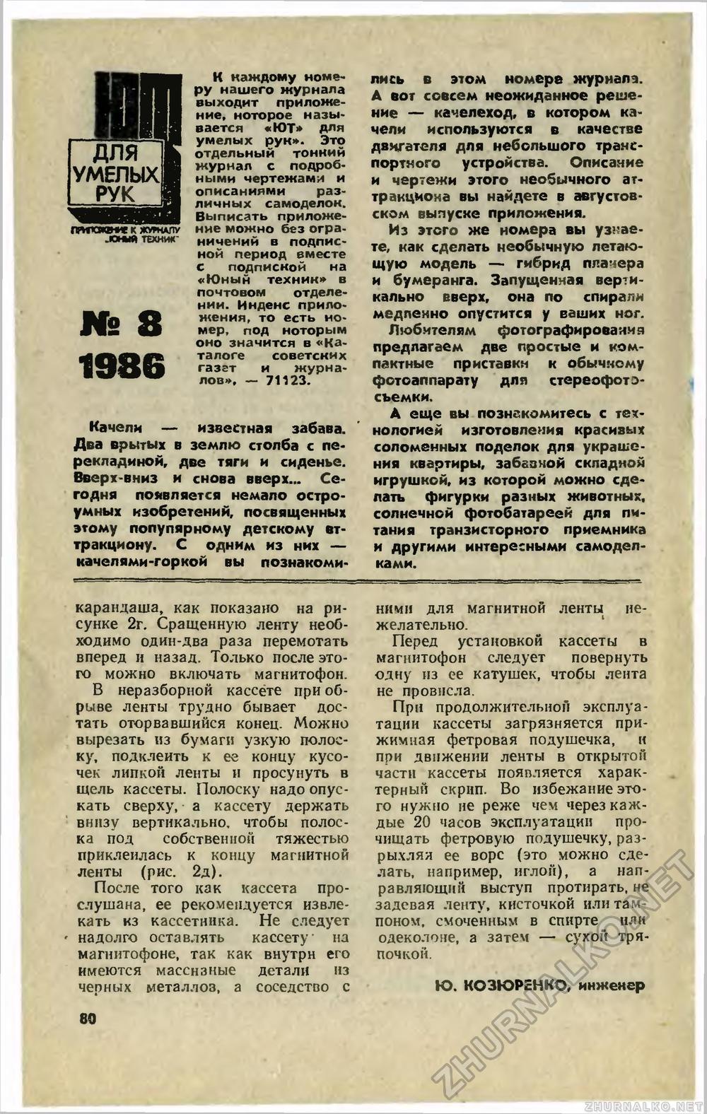   1986-08,  84