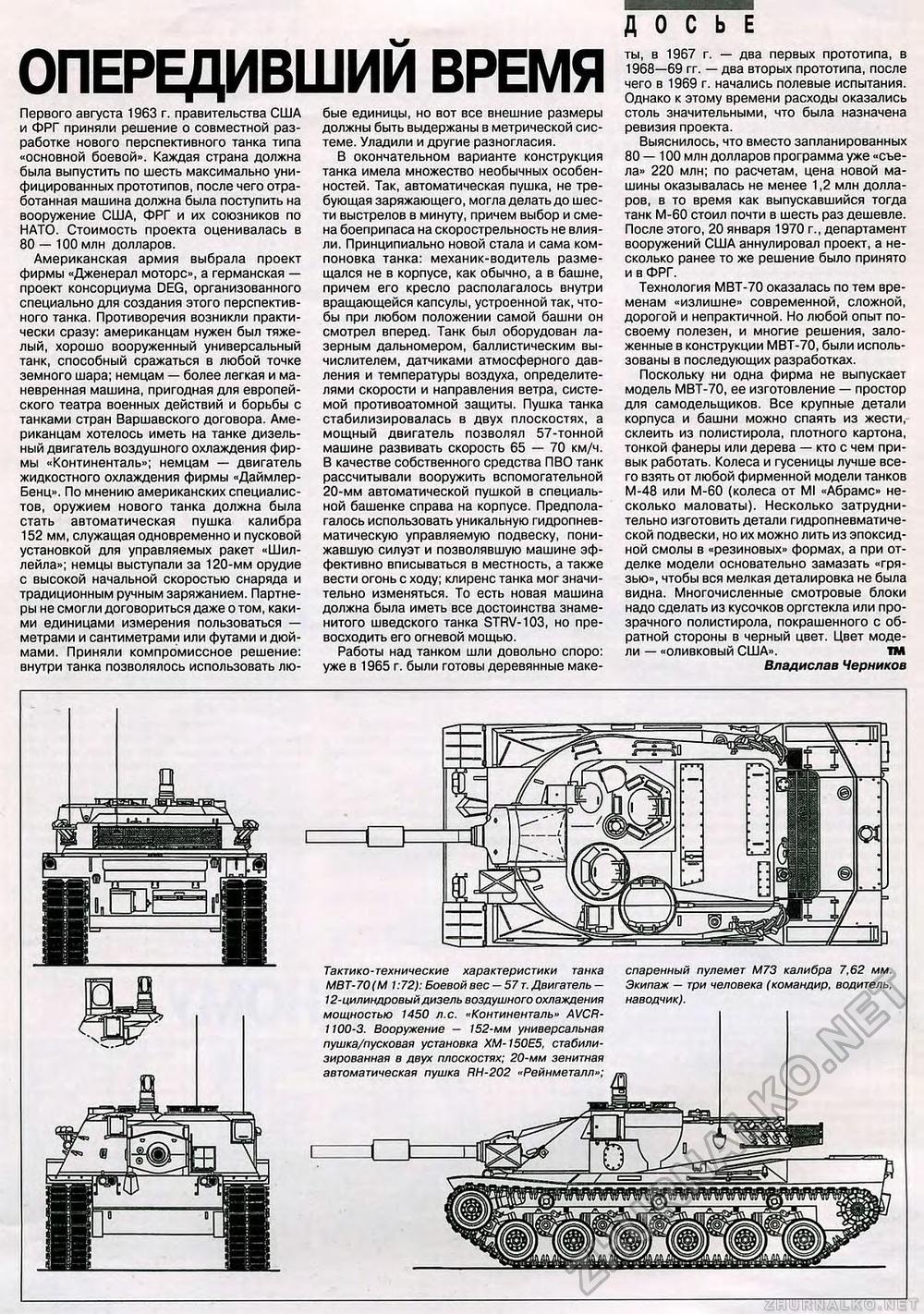 Танкомастер 1997-01, страница 9