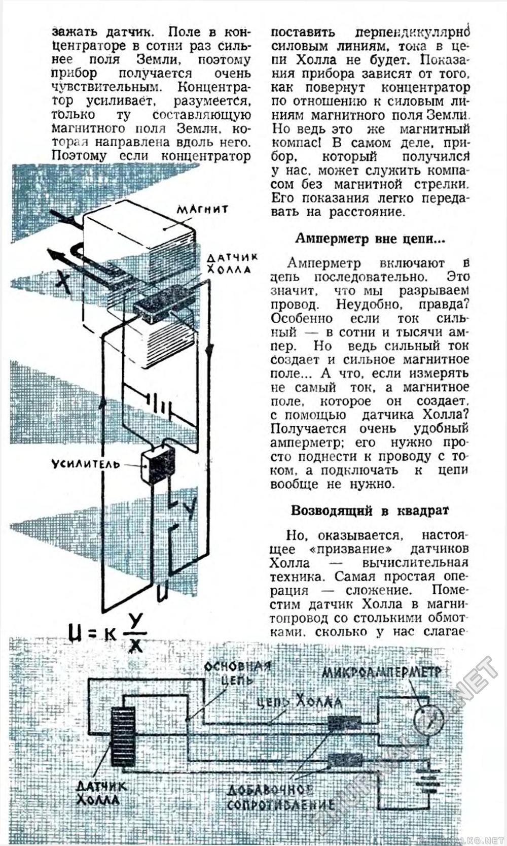 Юный техник 1963-03, страница 41