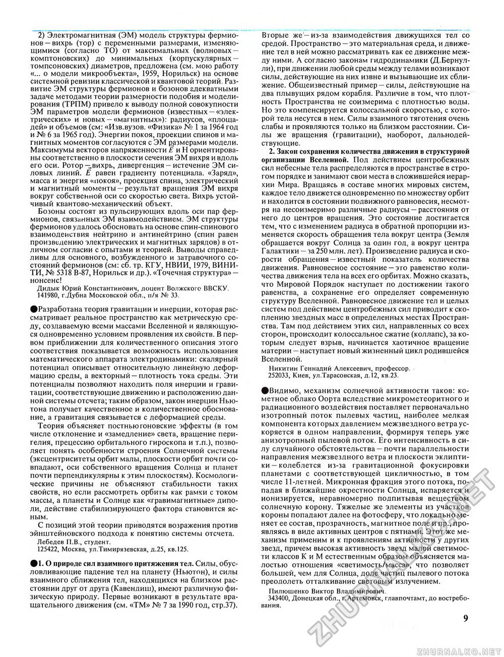 Техника - молодёжи 1991-07, страница 11