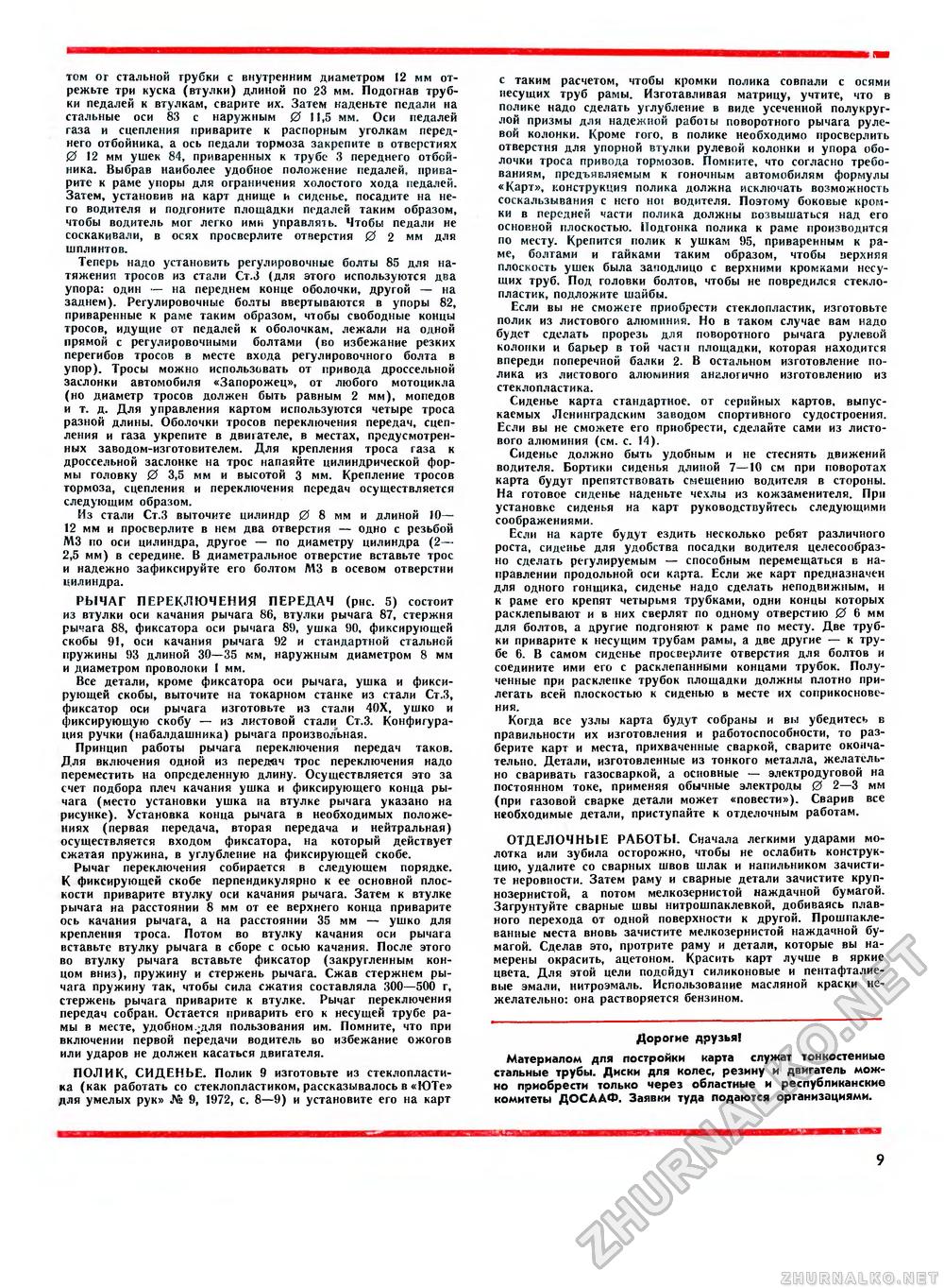 Юный техник - для умелых рук 1975-06, страница 9