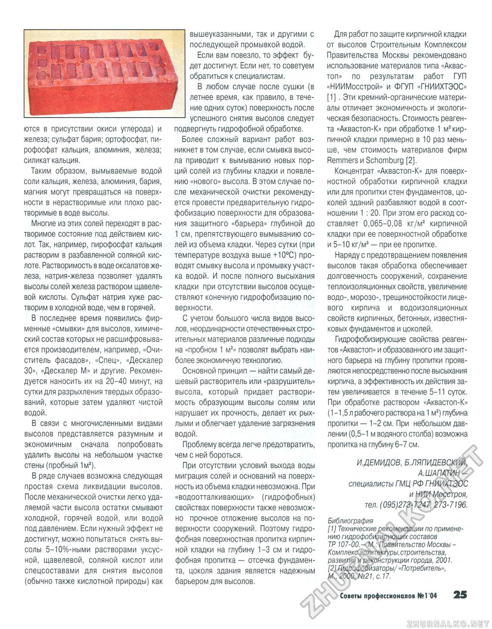 Советы профессионалов 2004-01, страница 25