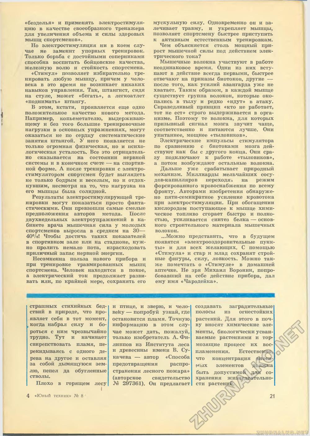 Юный техник 1971-08, страница 23
