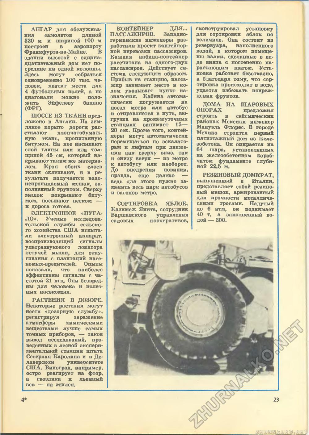Юный техник 1971-08, страница 25