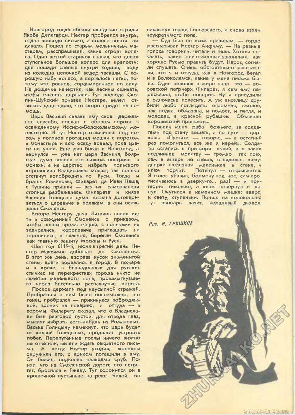 Юный техник 1971-08, страница 27