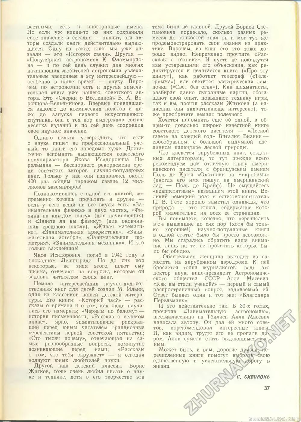 Юный техник 1971-08, страница 39