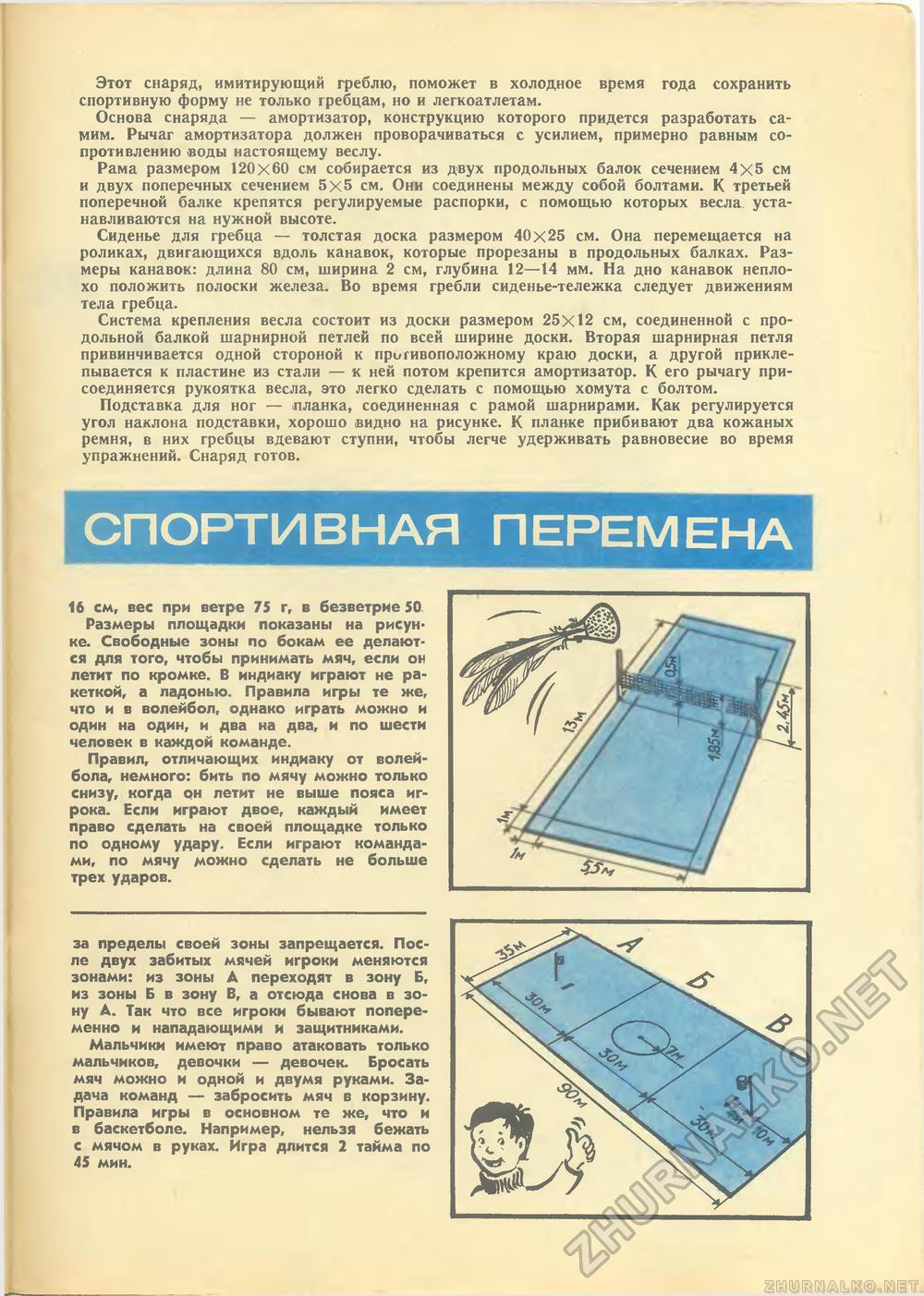 Юный техник 1971-08, страница 49