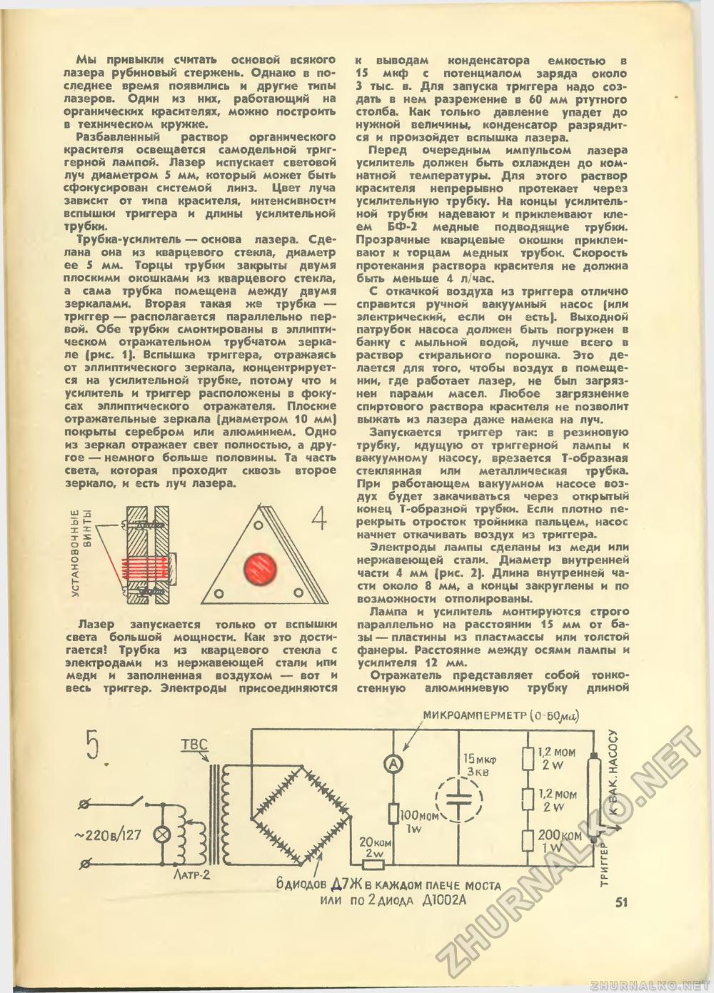 Юный техник 1971-08, страница 53