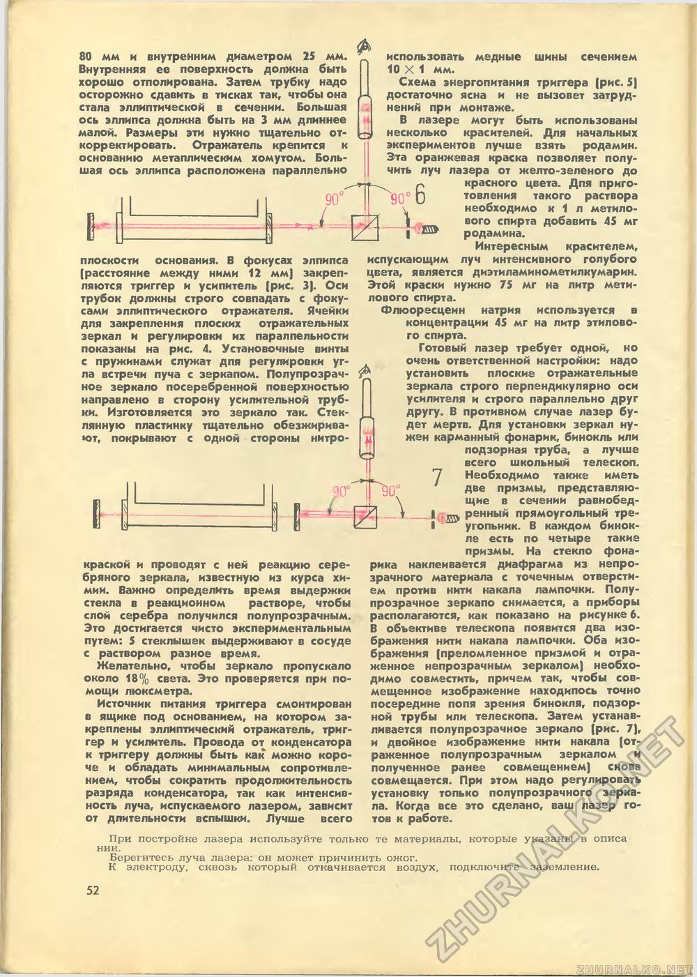 Юный техник 1971-08, страница 54