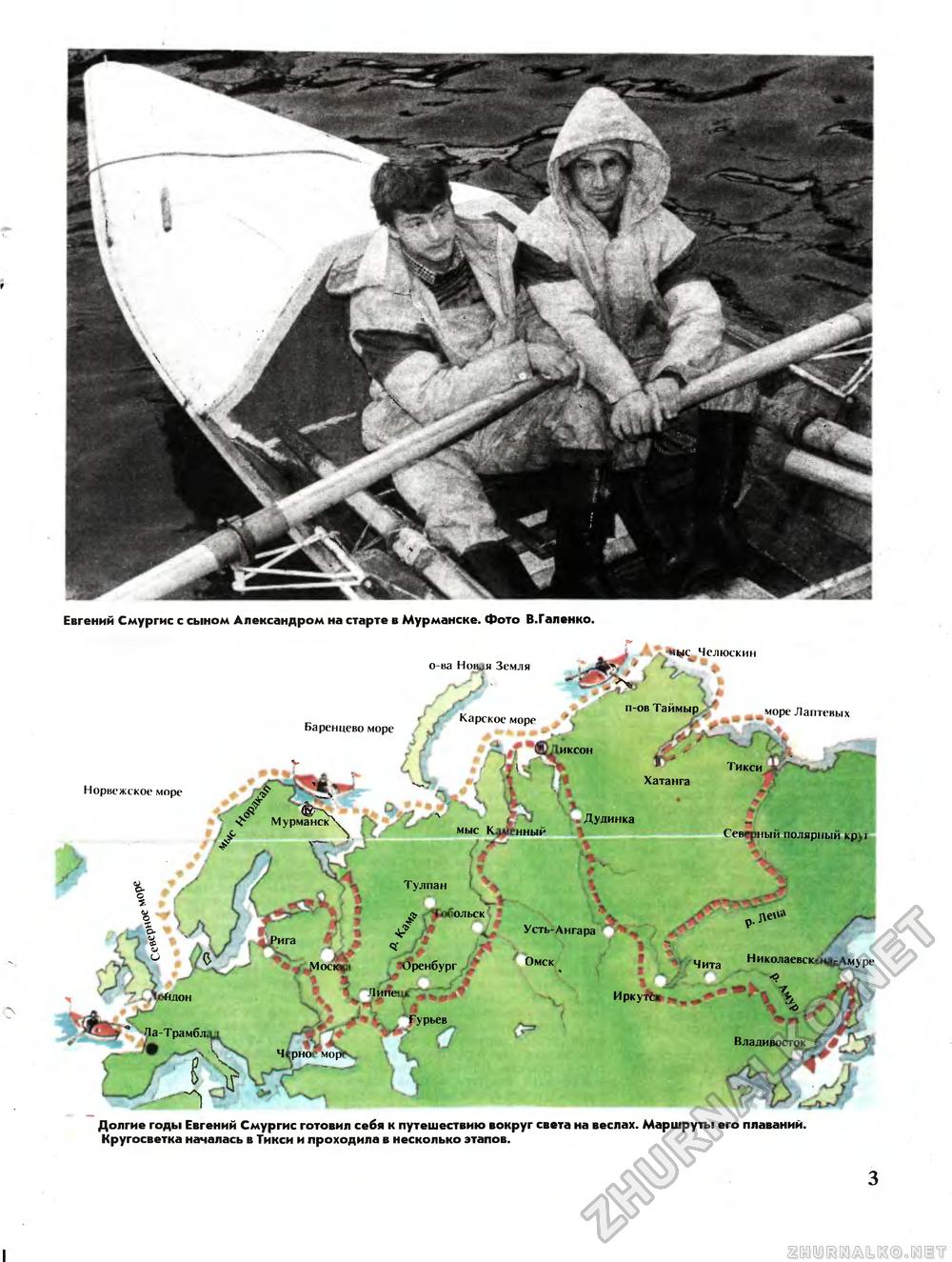 Вокруг света 1994-08, страница 5