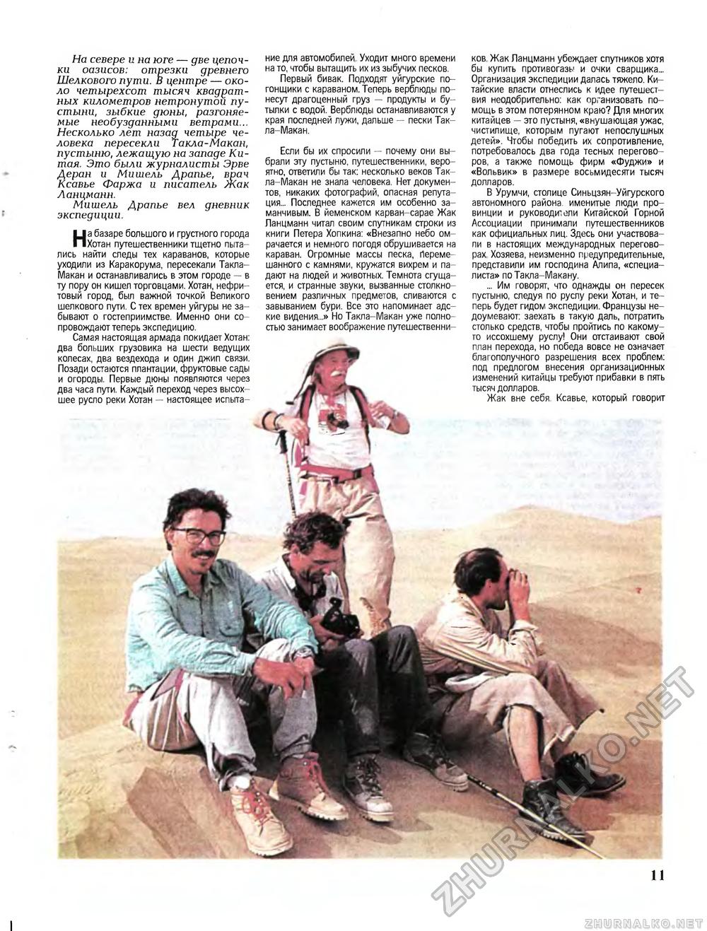 Вокруг света 1994-08, страница 13