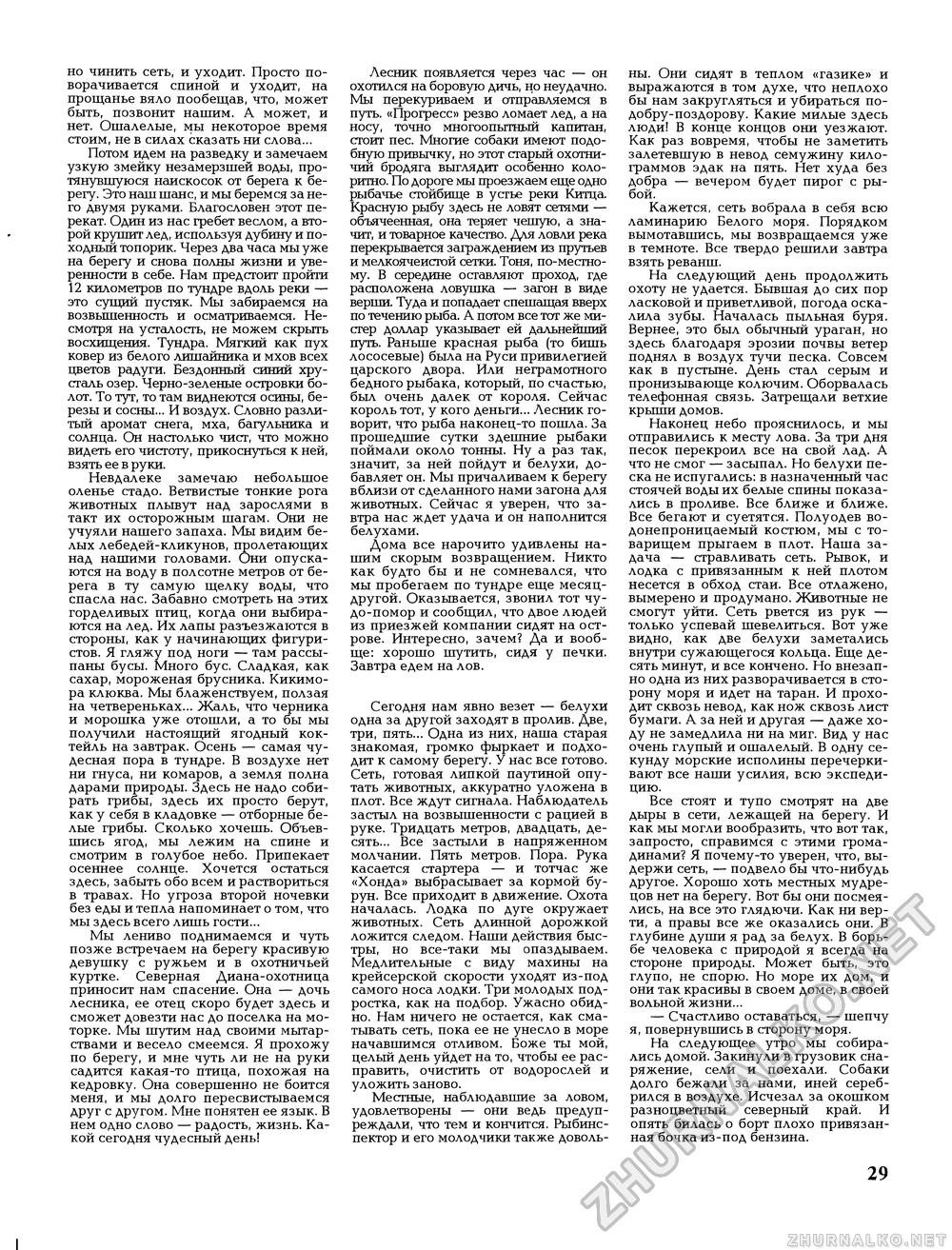 Вокруг света 1994-08, страница 31