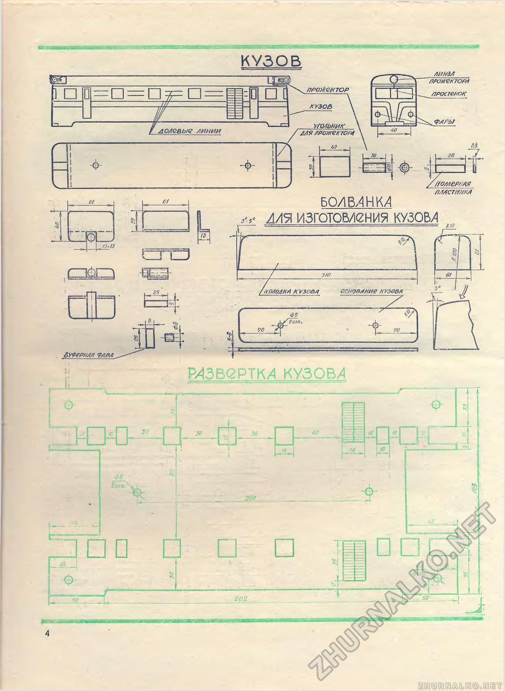 Юный техник - для умелых рук 1981-05, страница 4