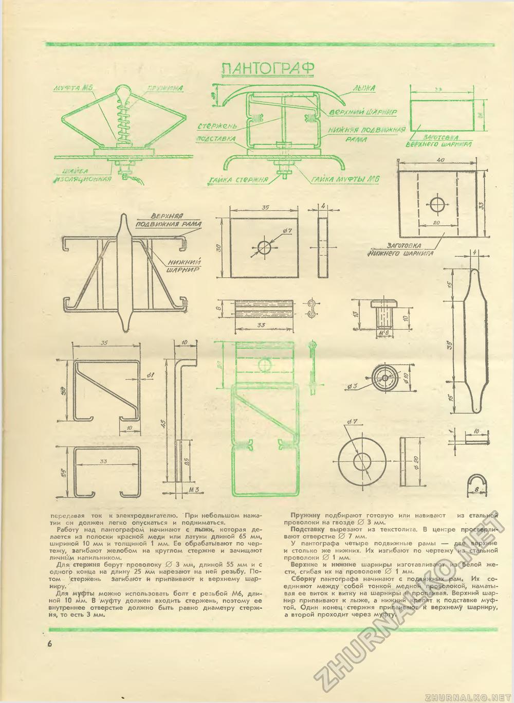 Юный техник - для умелых рук 1981-05, страница 6