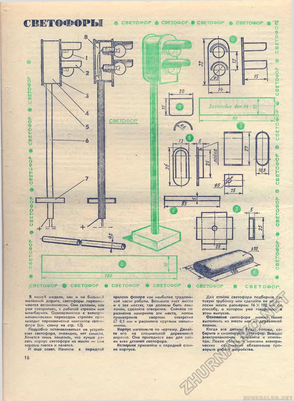 Юный техник - для умелых рук 1981-05, страница 16
