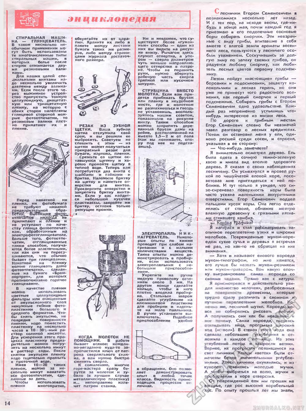 Юный техник - для умелых рук 1976-04, страница 14