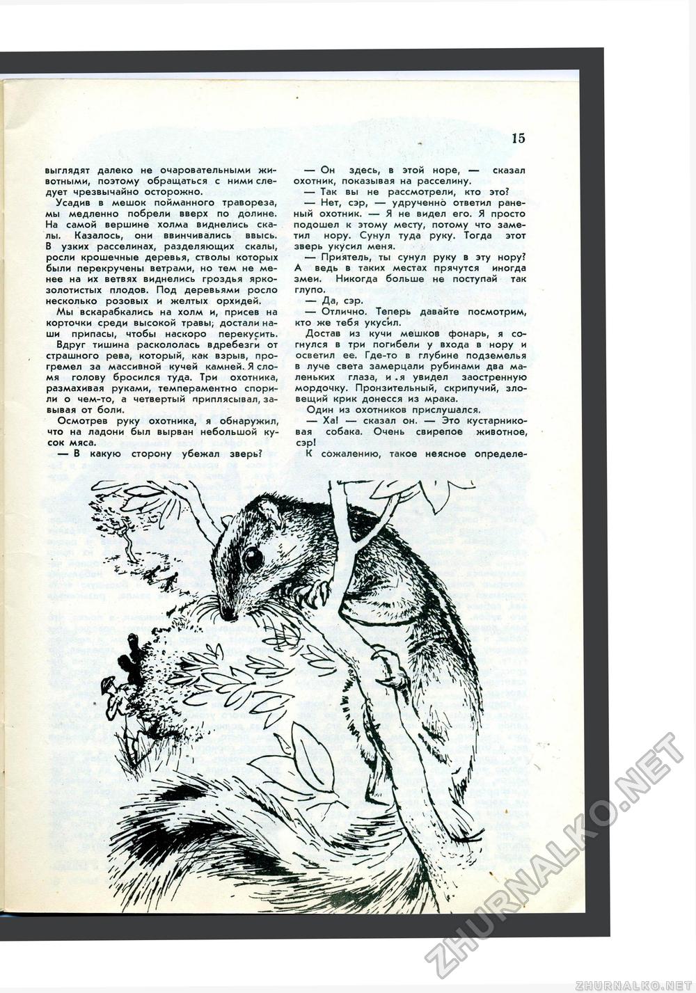 Юный Натуралист 1968-05, страница 17