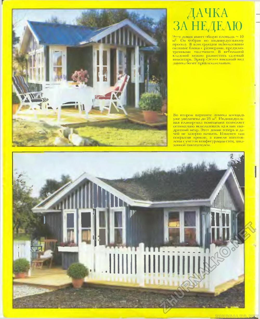 Дом 1997-01, страница 2