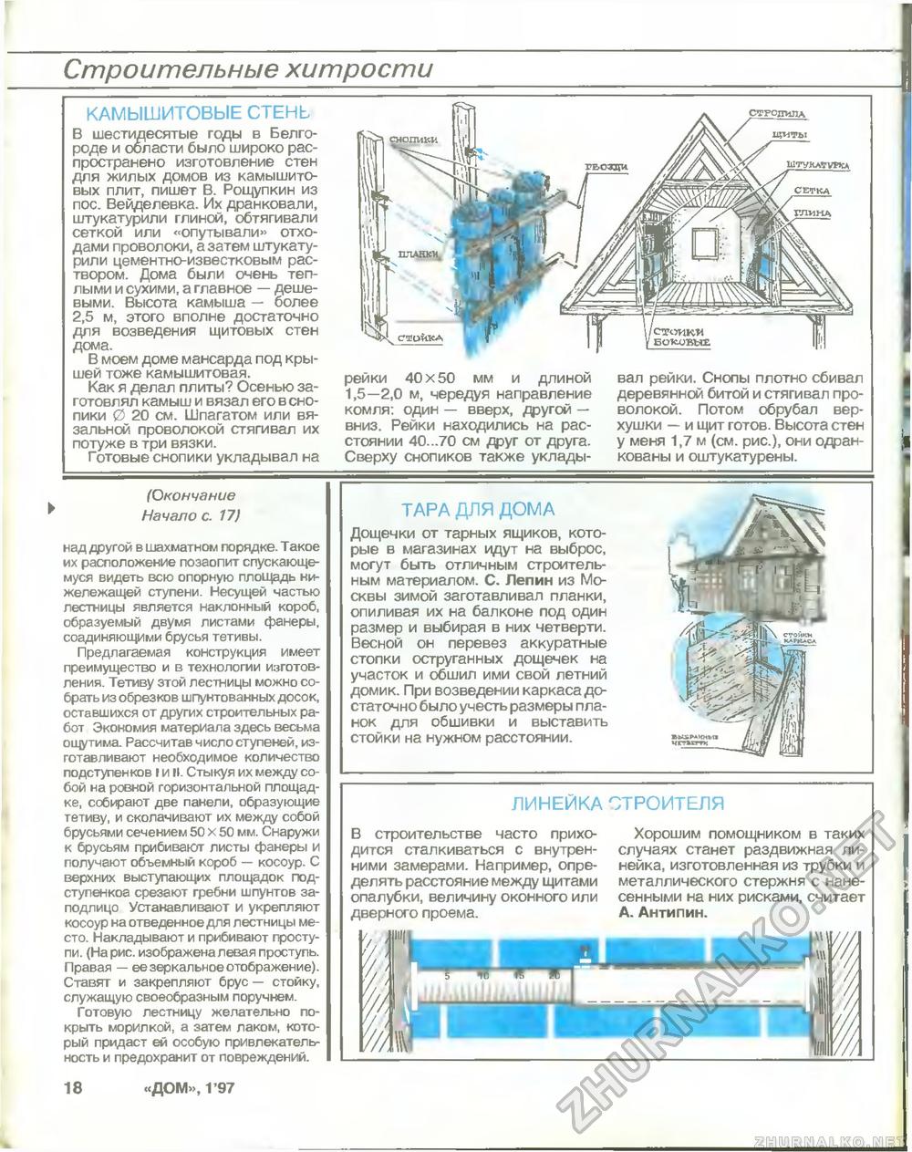 Дом 1997-01, страница 18