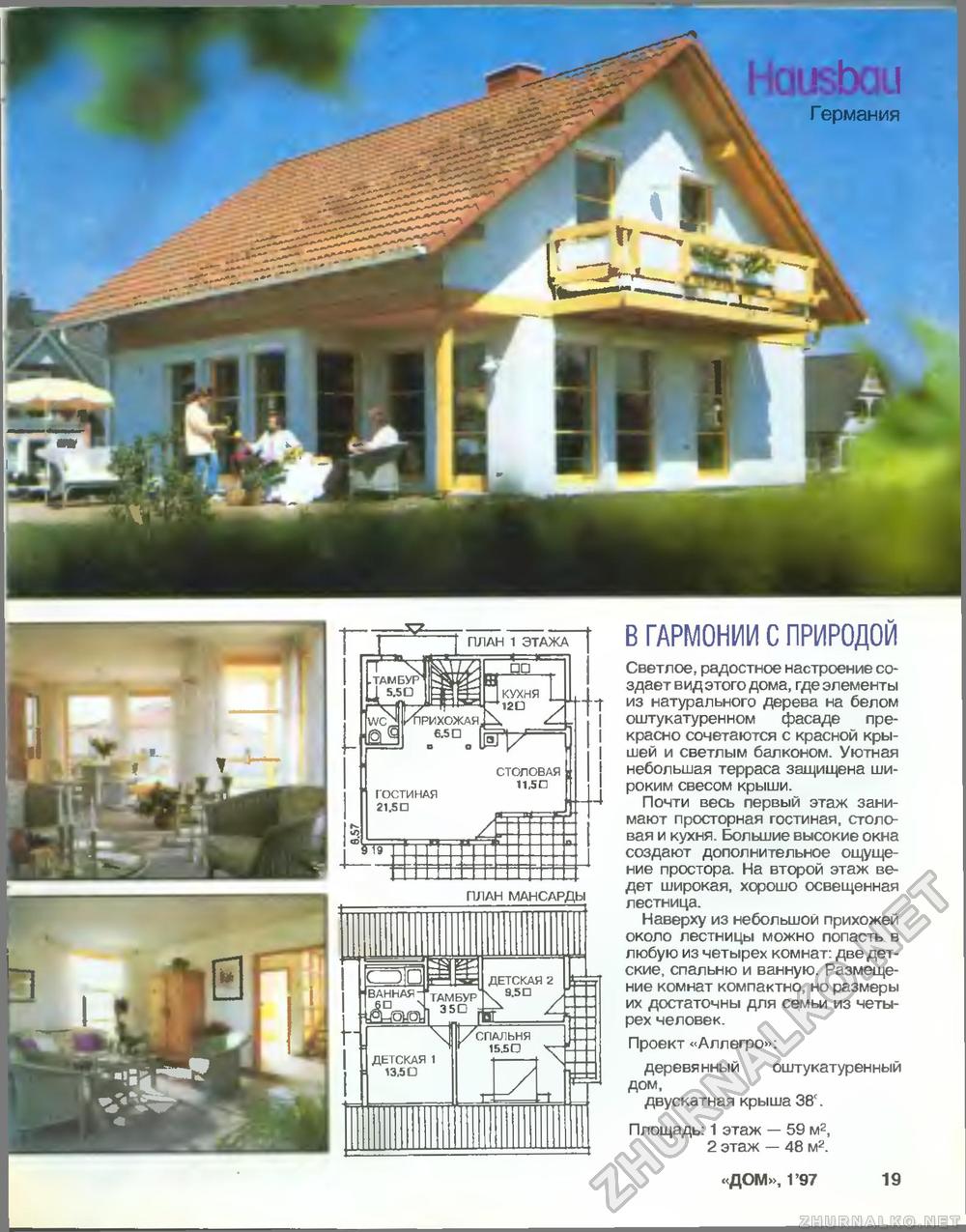Дом 1997-01, страница 19